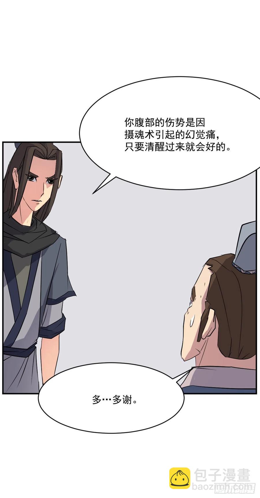 《不死至尊》51.偶遇 第11页