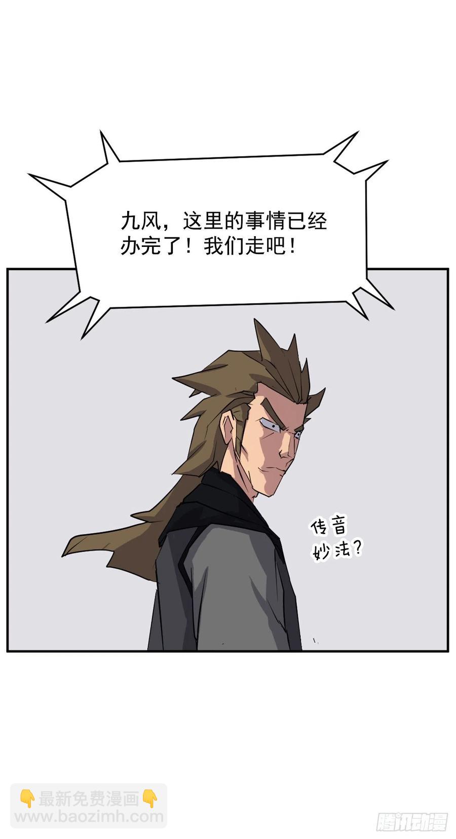 《不死至尊》51.偶遇 第15页
