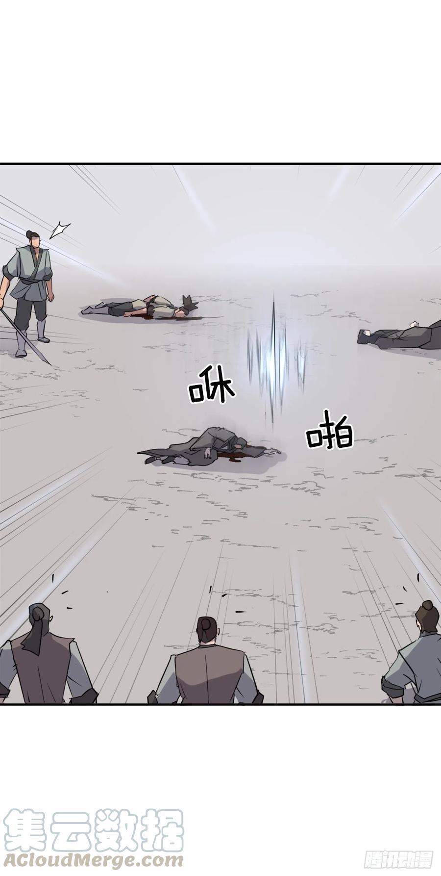 《不死至尊》51.偶遇 第16页