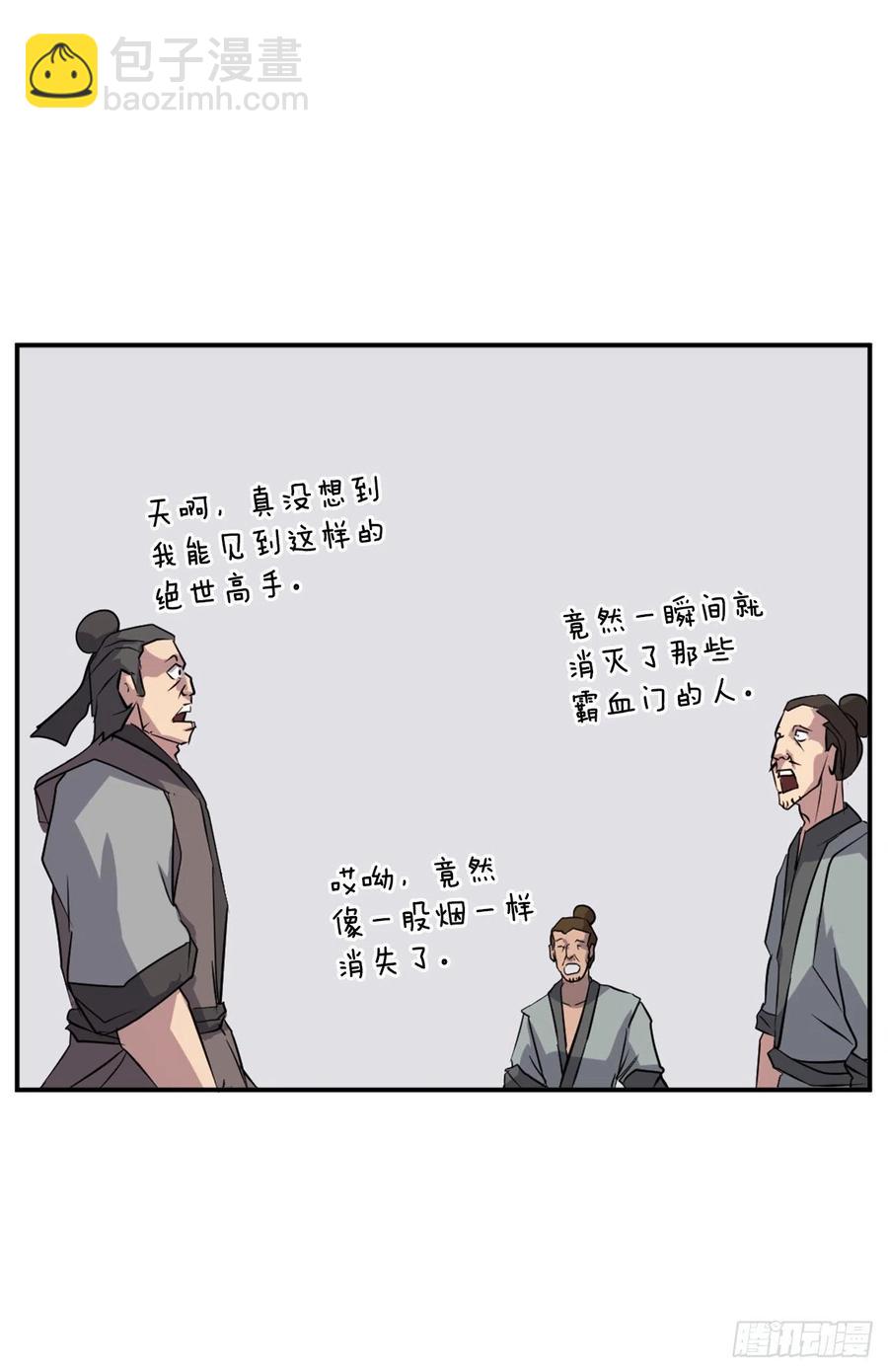 《不死至尊》51.偶遇 第17页
