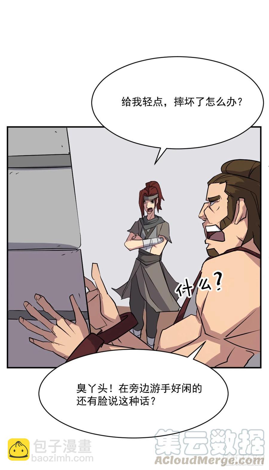 《不死至尊》51.偶遇 第22页