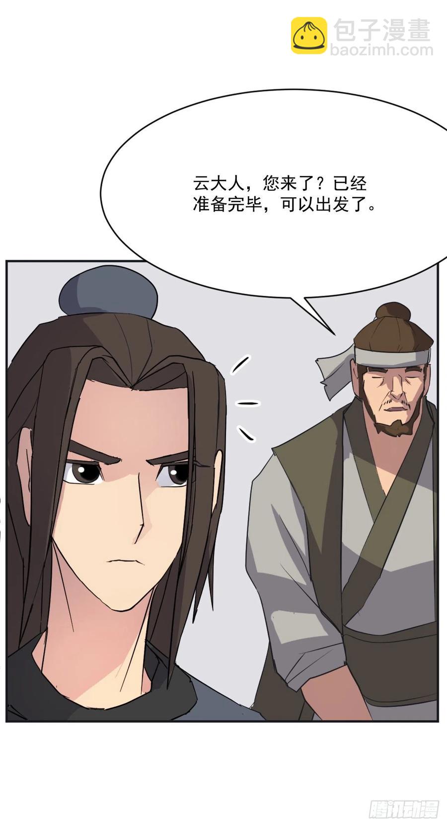 《不死至尊》51.偶遇 第29页