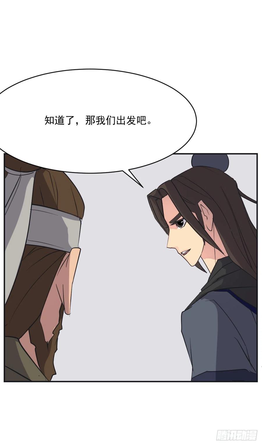 《不死至尊》51.偶遇 第30页