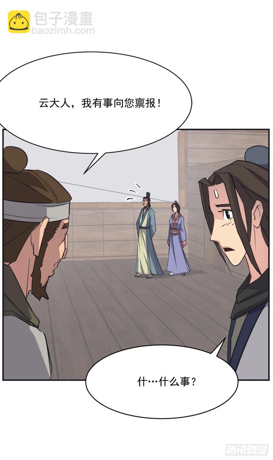 《不死至尊》51.偶遇 第39页