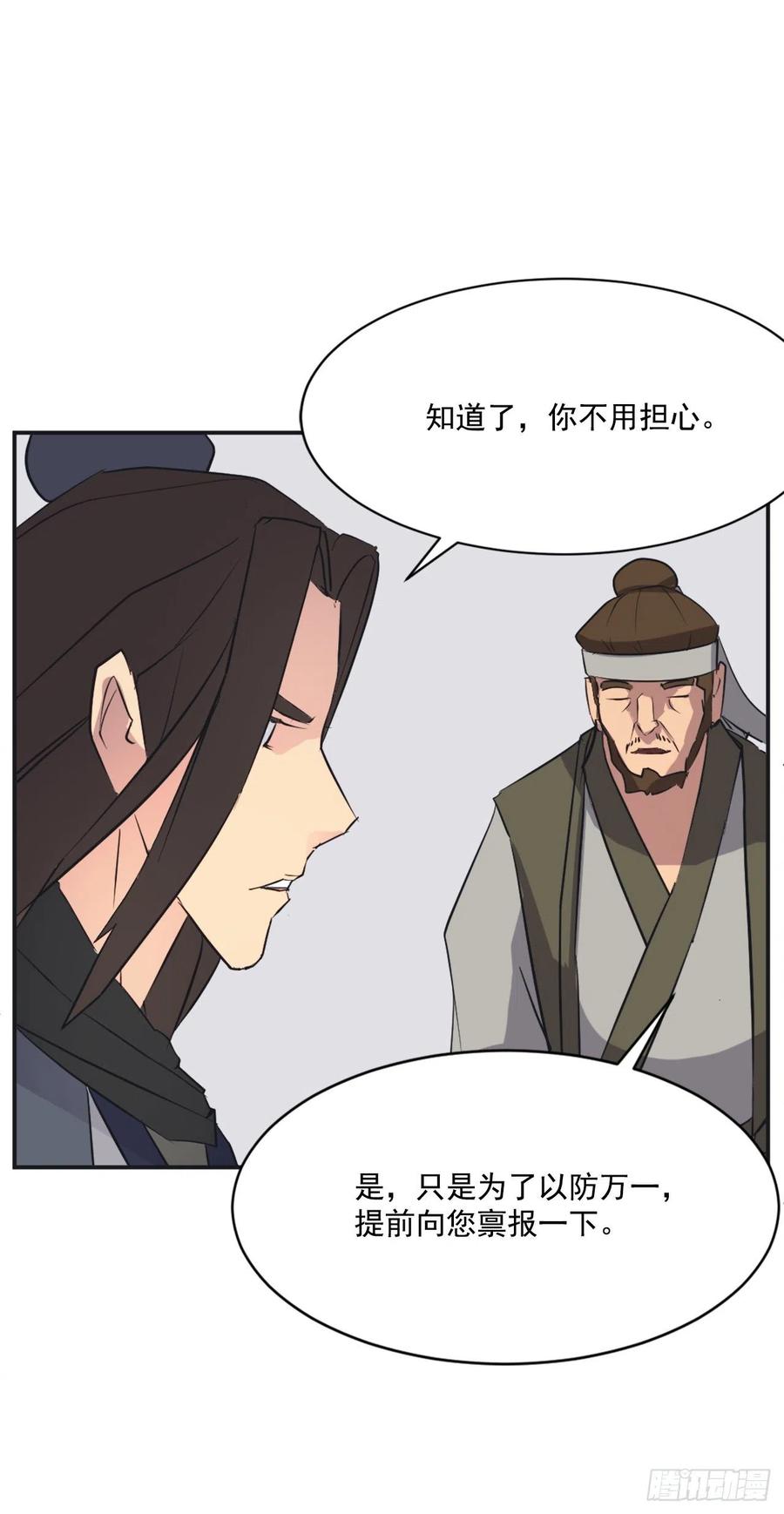 《不死至尊》51.偶遇 第41页