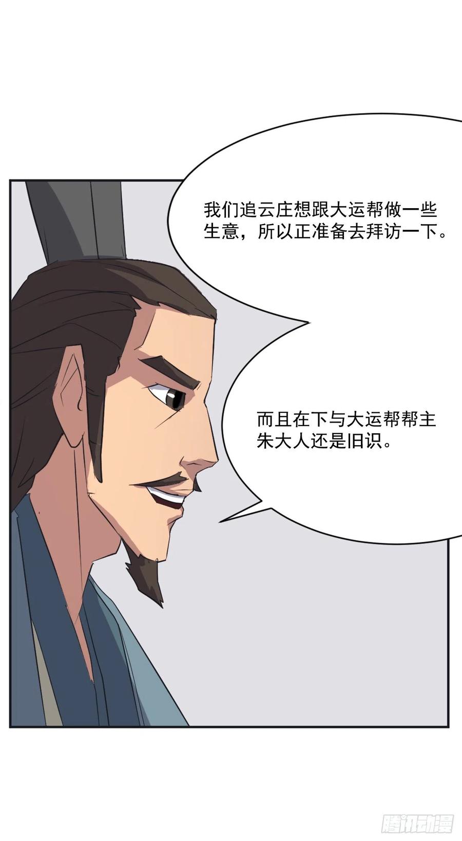 《不死至尊》51.偶遇 第44页