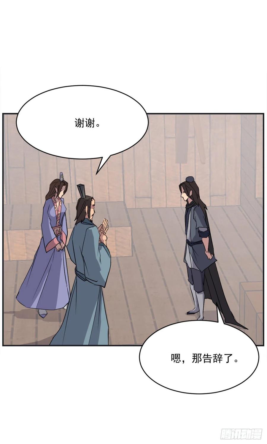 《不死至尊》51.偶遇 第47页