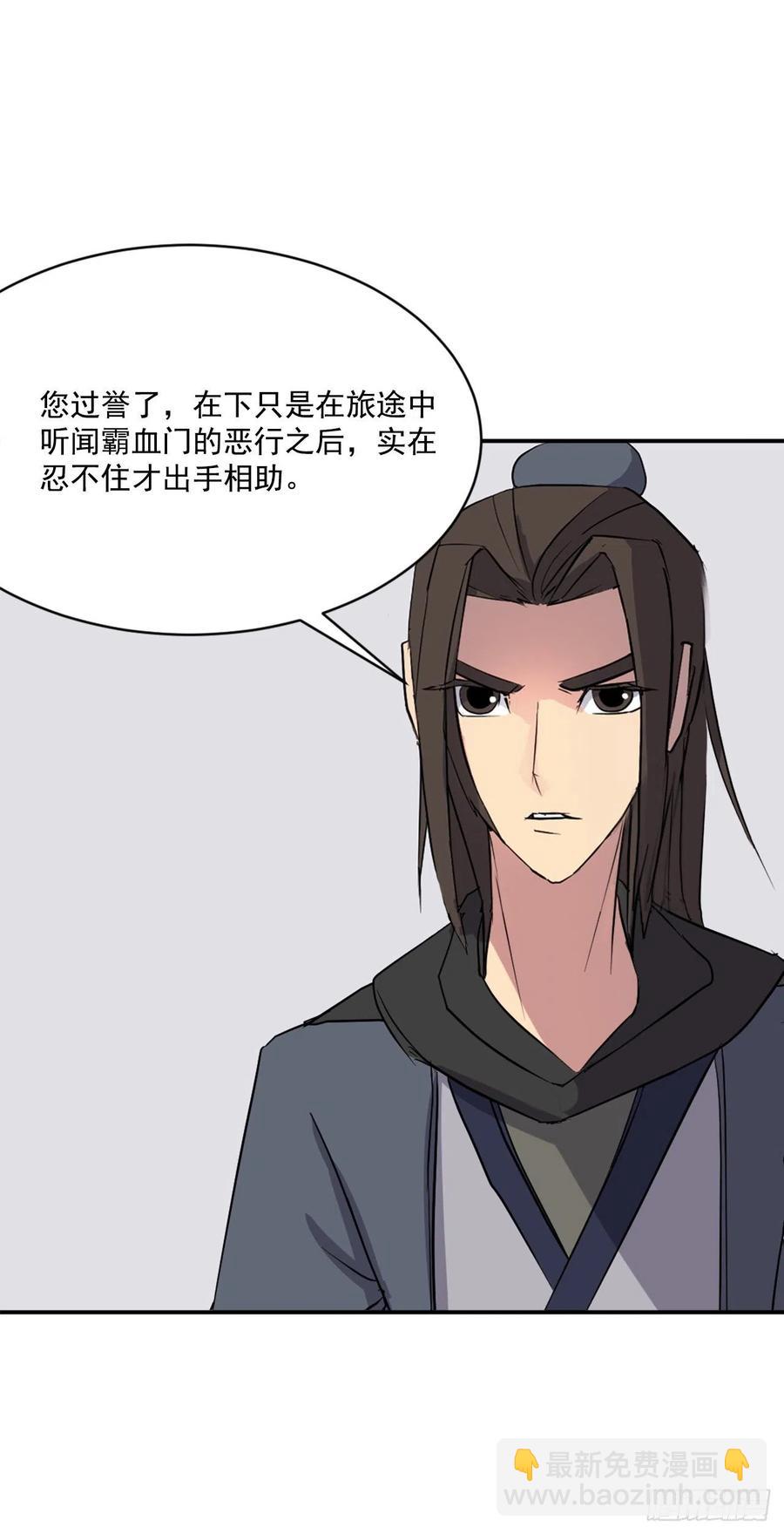 《不死至尊》51.偶遇 第6页