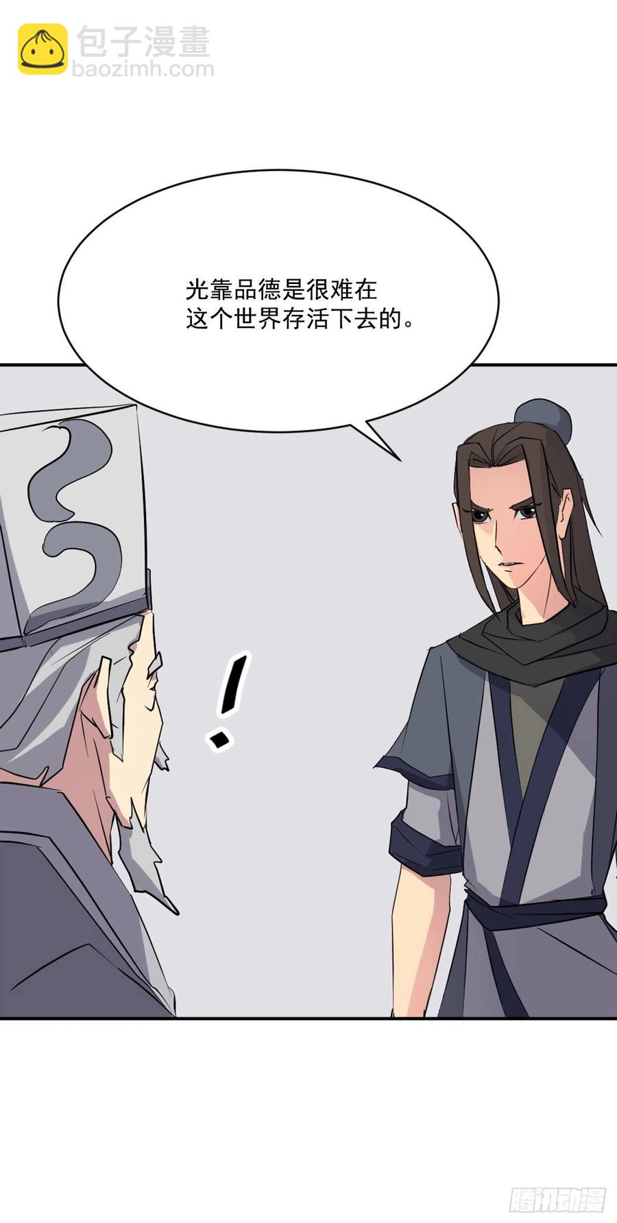 《不死至尊》51.偶遇 第9页