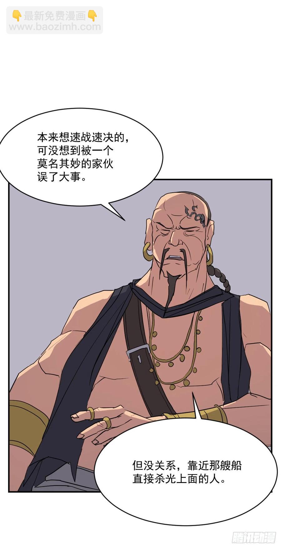 《不死至尊》52.海盗 第11页