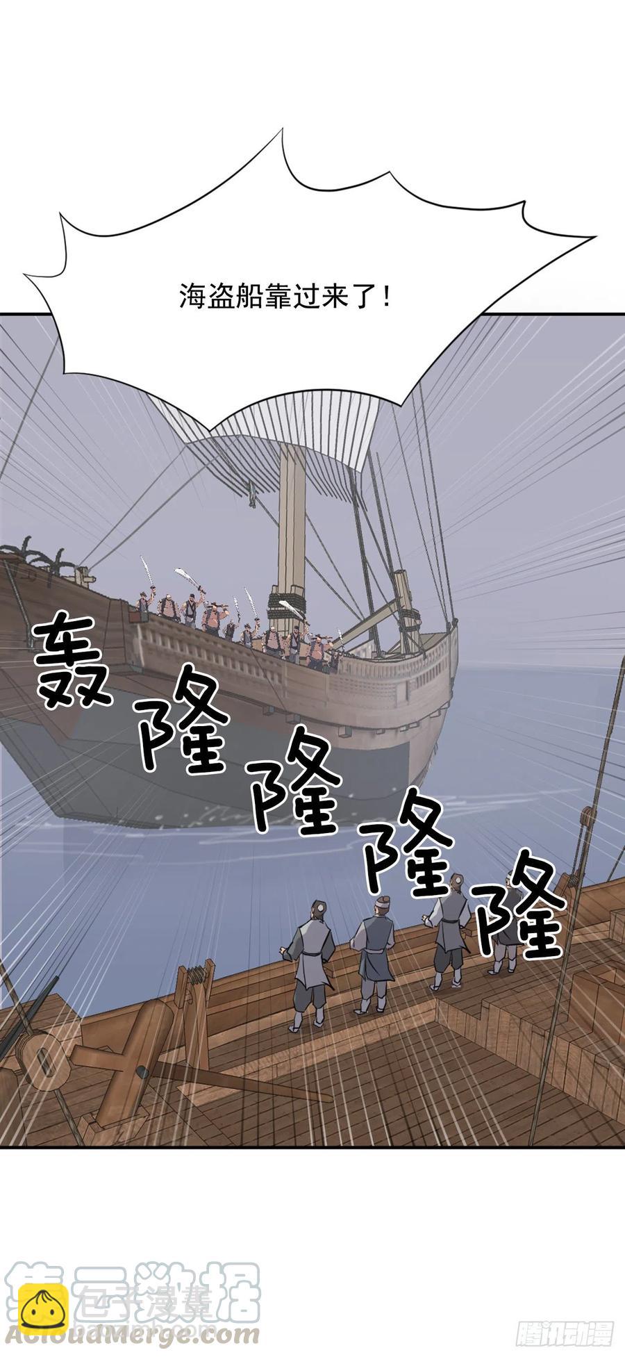 《不死至尊》52.海盗 第16页