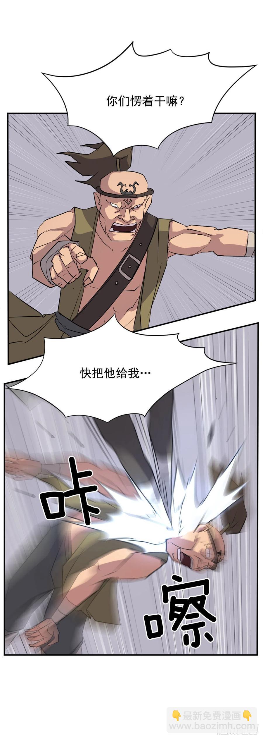 《不死至尊》52.海盗 第24页