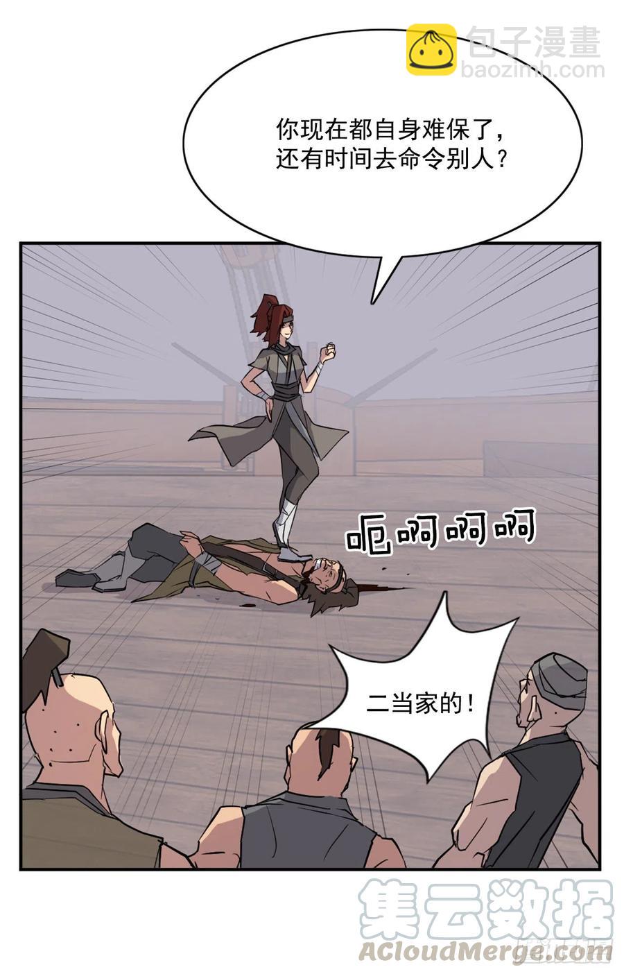 《不死至尊》52.海盗 第25页