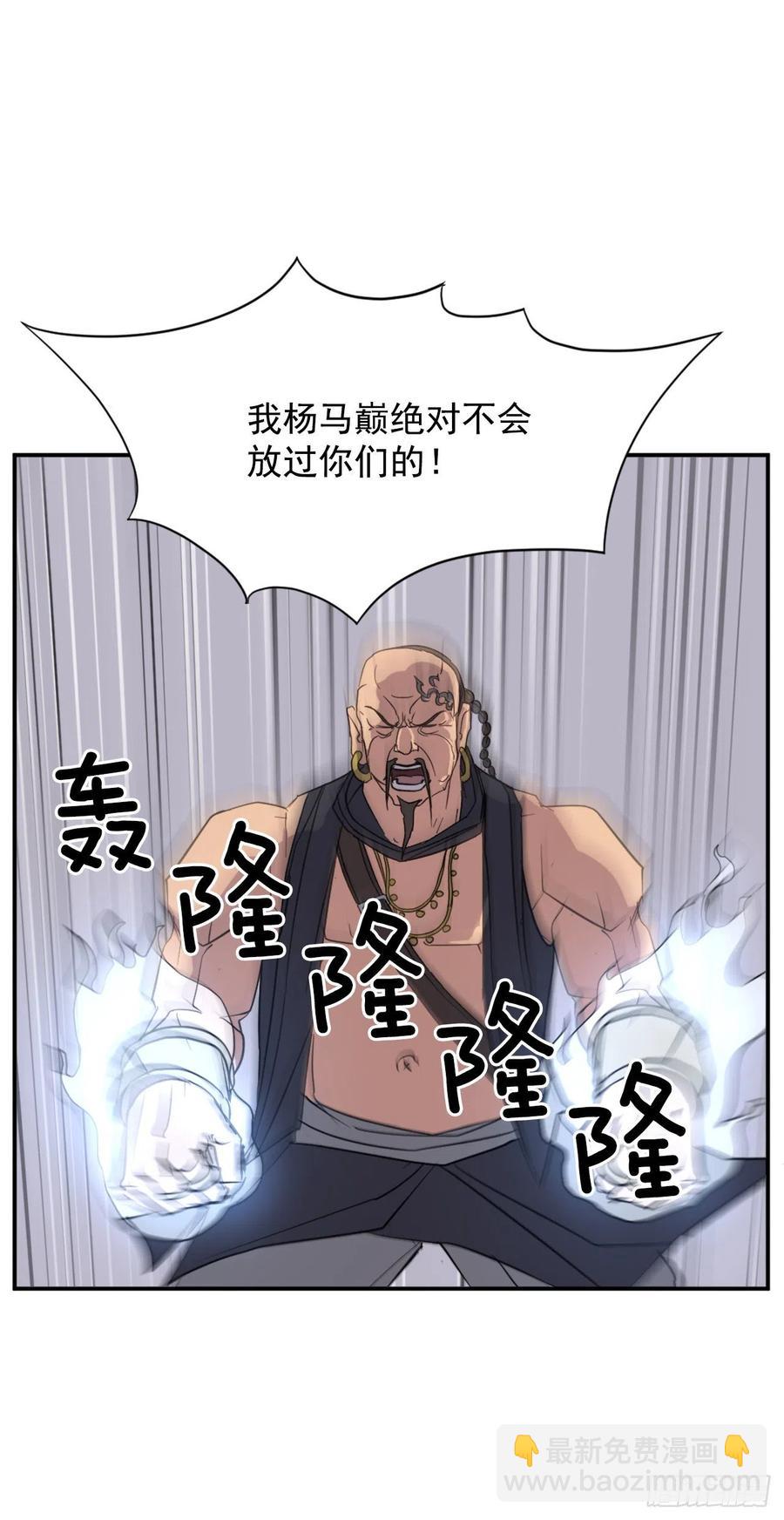 《不死至尊》52.海盗 第29页