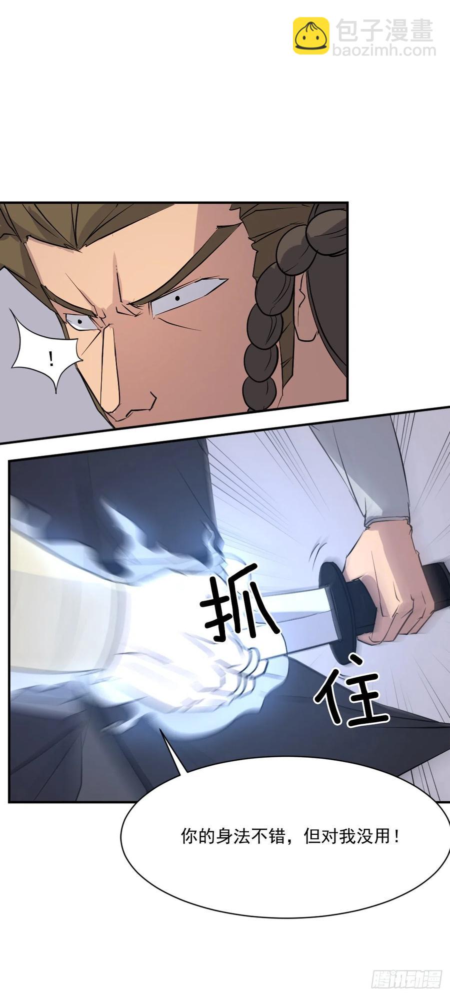 《不死至尊》52.海盗 第32页
