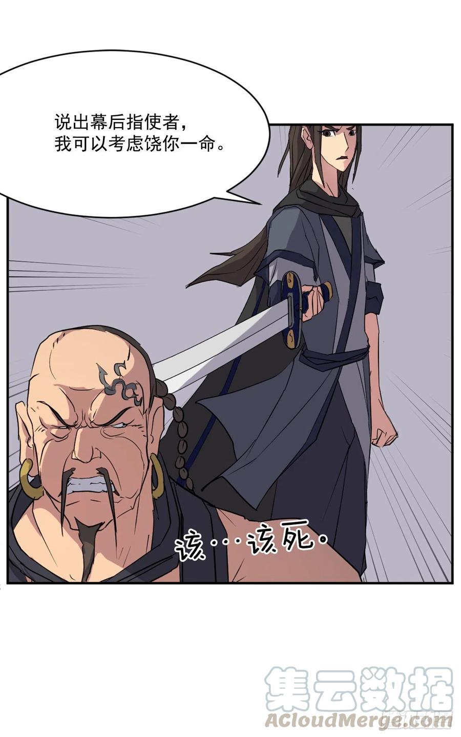 《不死至尊》52.海盗 第37页