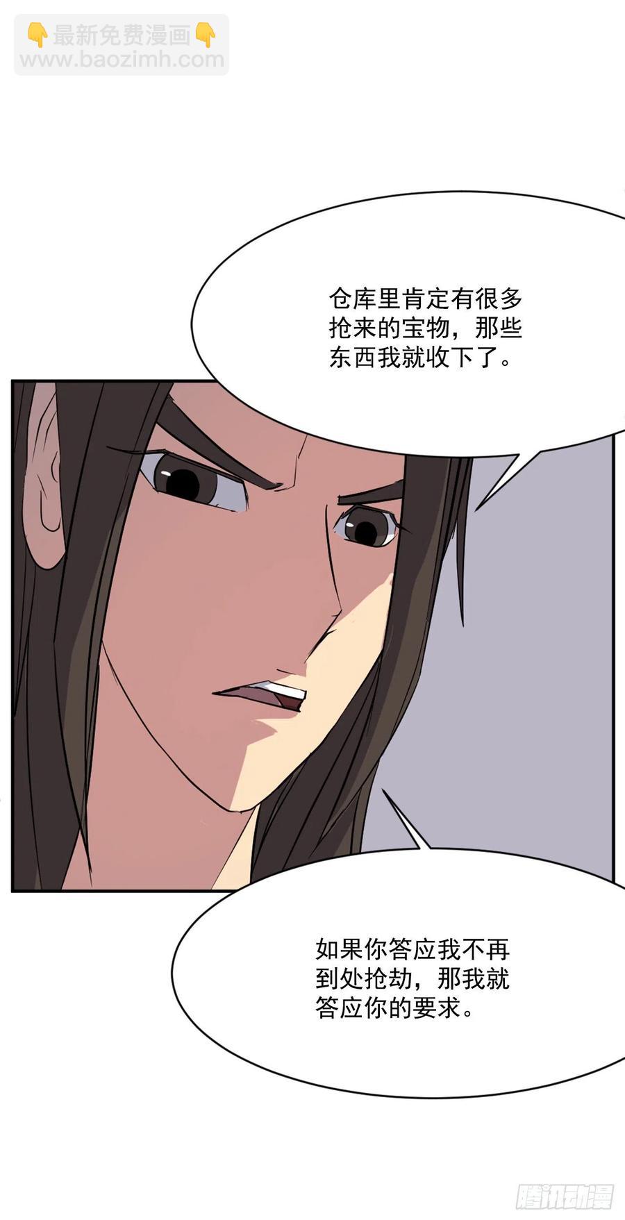 《不死至尊》52.海盗 第39页