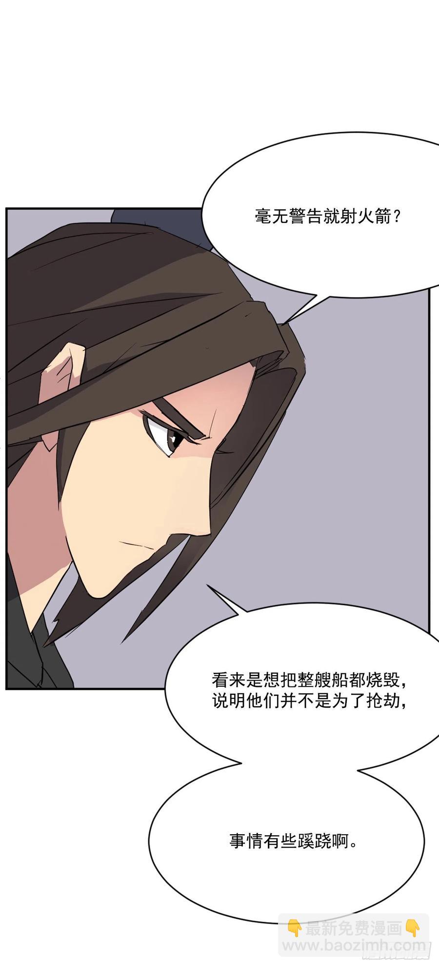《不死至尊》52.海盗 第3页