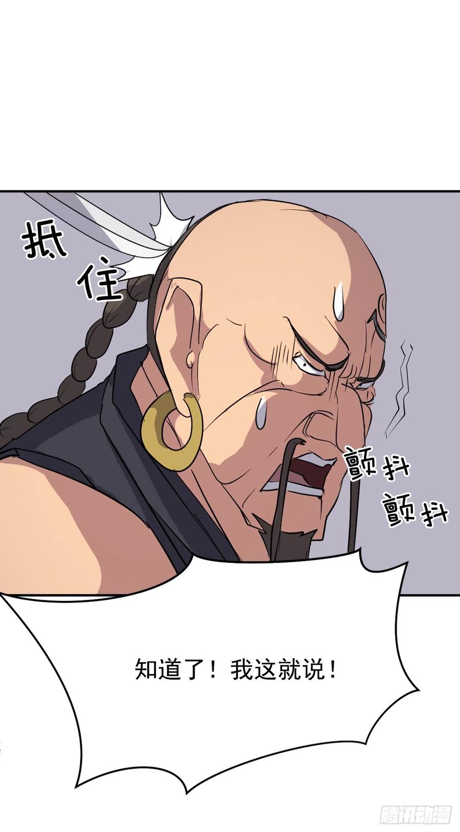 《不死至尊》52.海盗 第42页