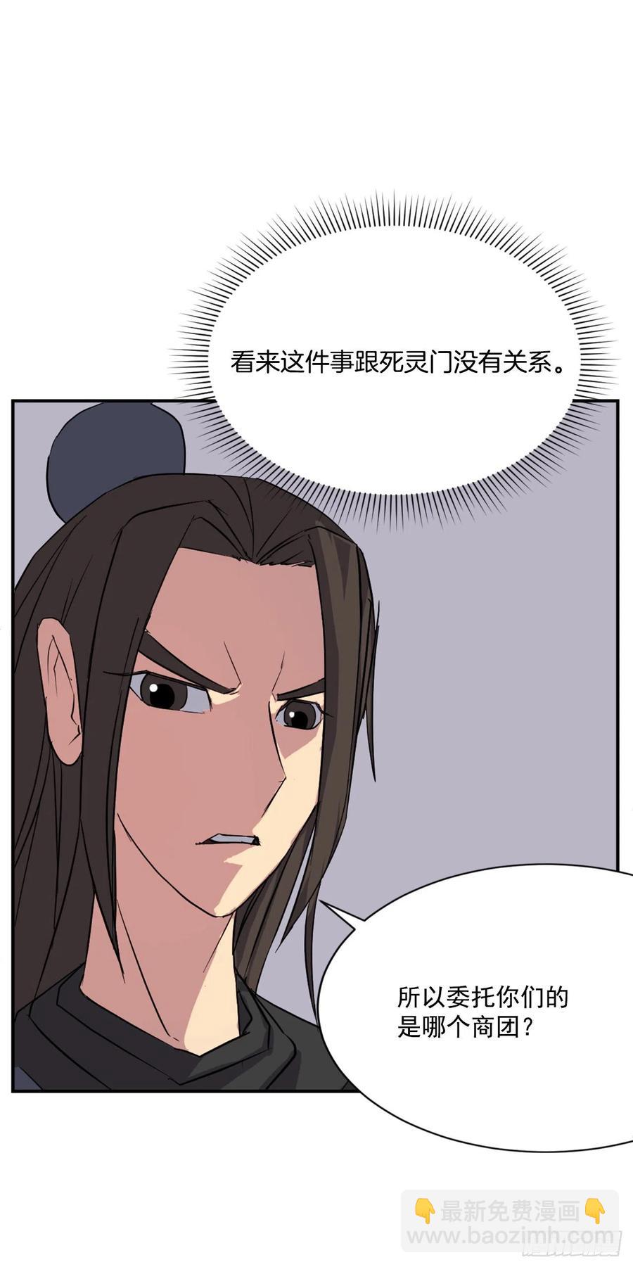 《不死至尊》52.海盗 第45页