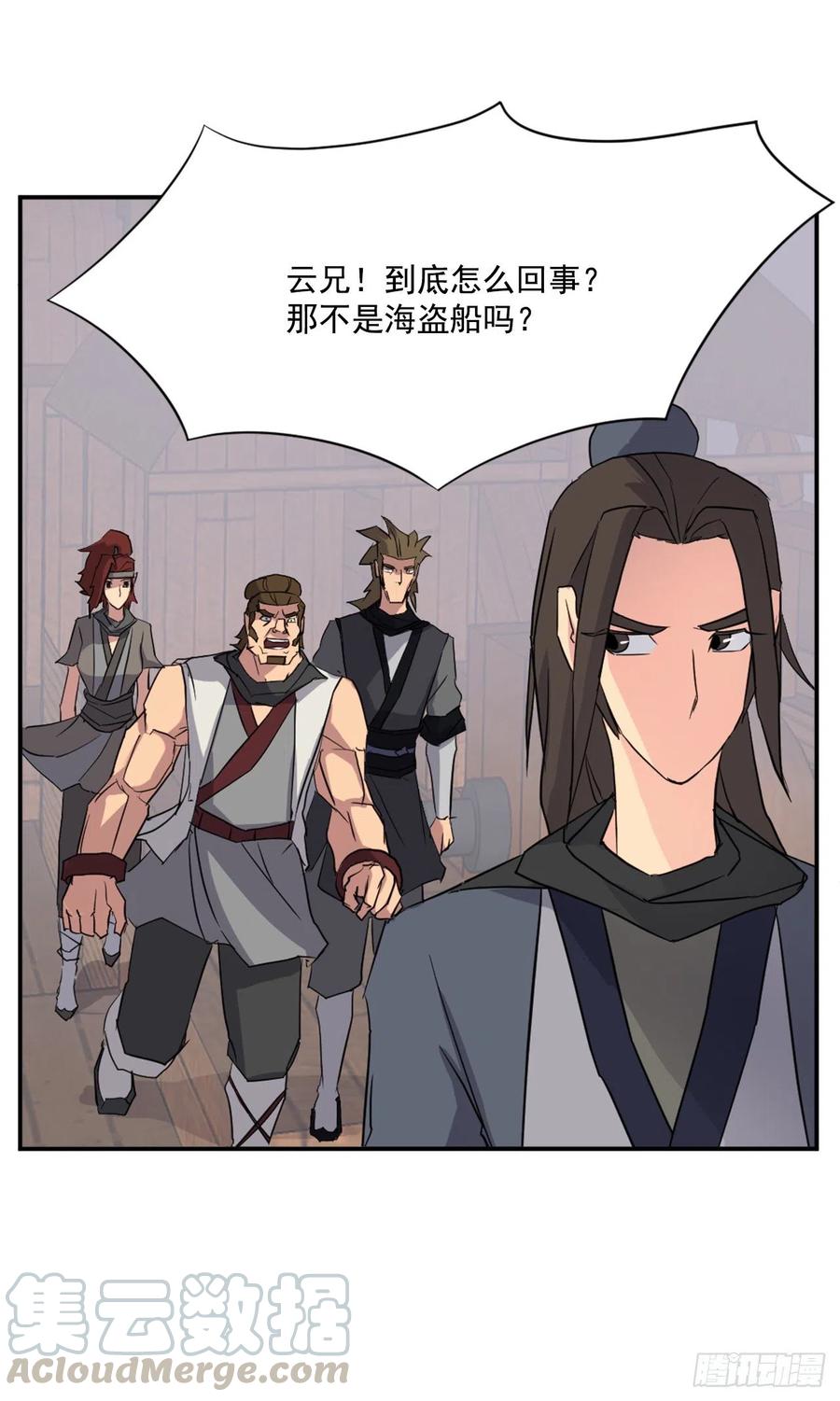《不死至尊》52.海盗 第4页