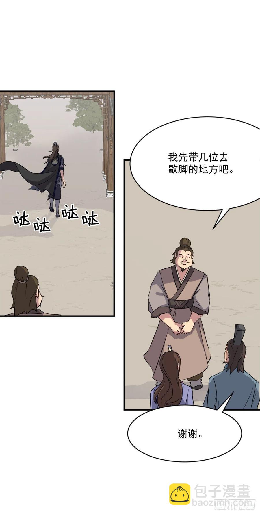 《不死至尊》53.绑架 第11页