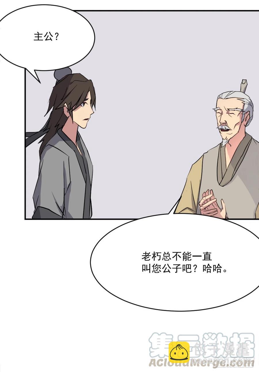 《不死至尊》53.绑架 第16页