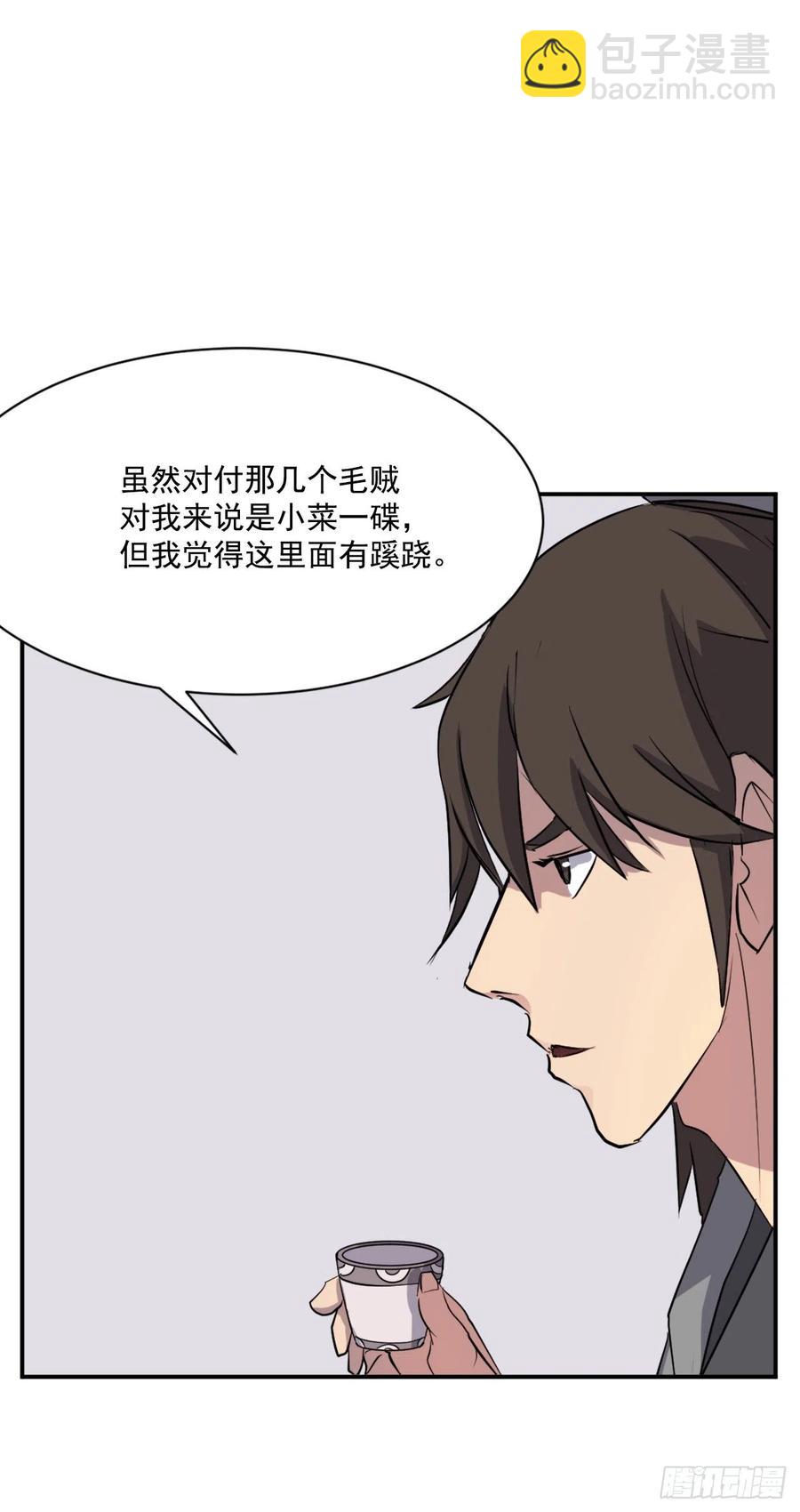 《不死至尊》53.绑架 第20页
