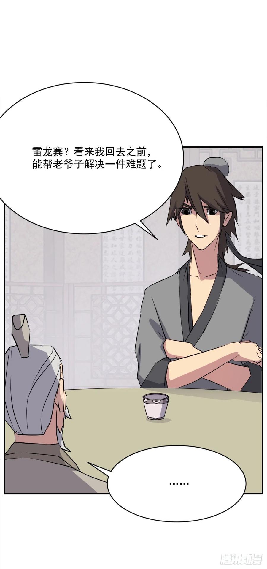 《不死至尊》53.绑架 第23页