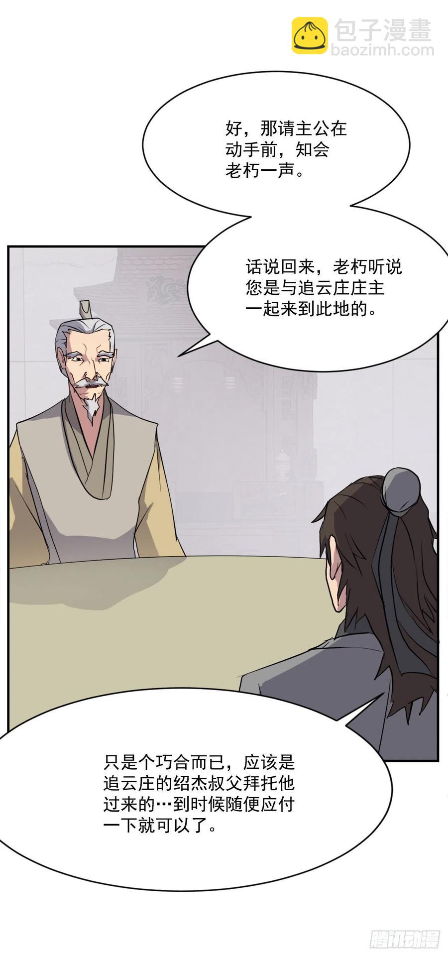 《不死至尊》53.绑架 第27页