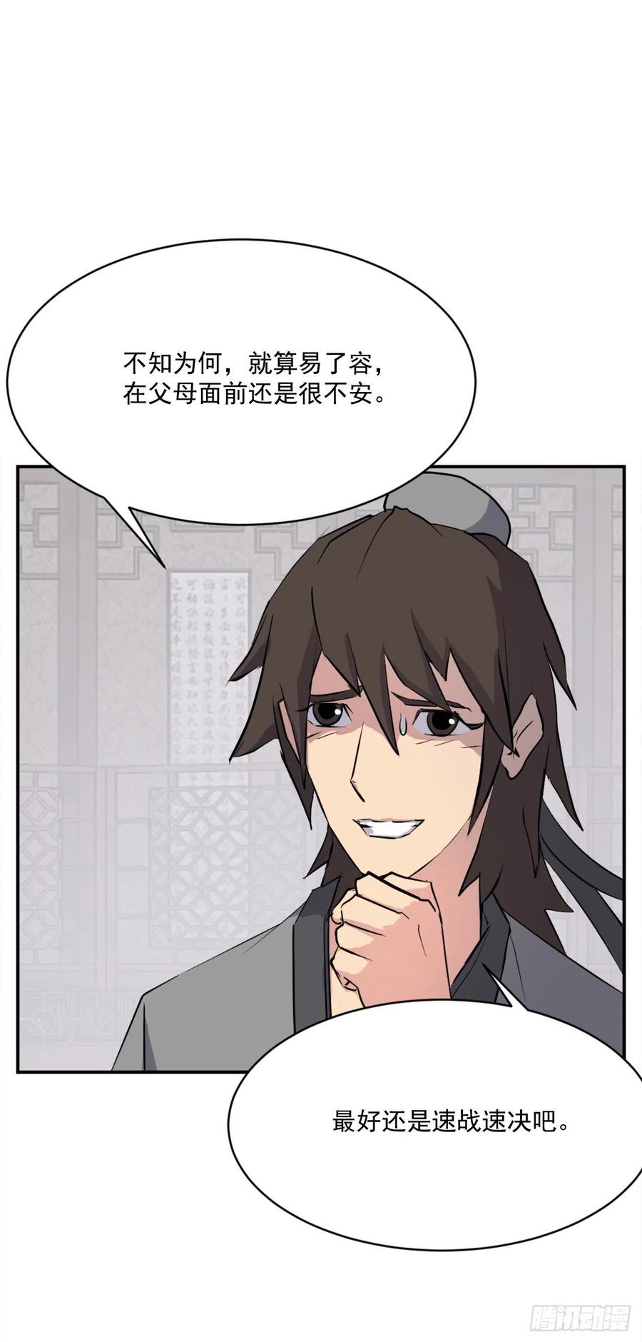 《不死至尊》53.绑架 第29页