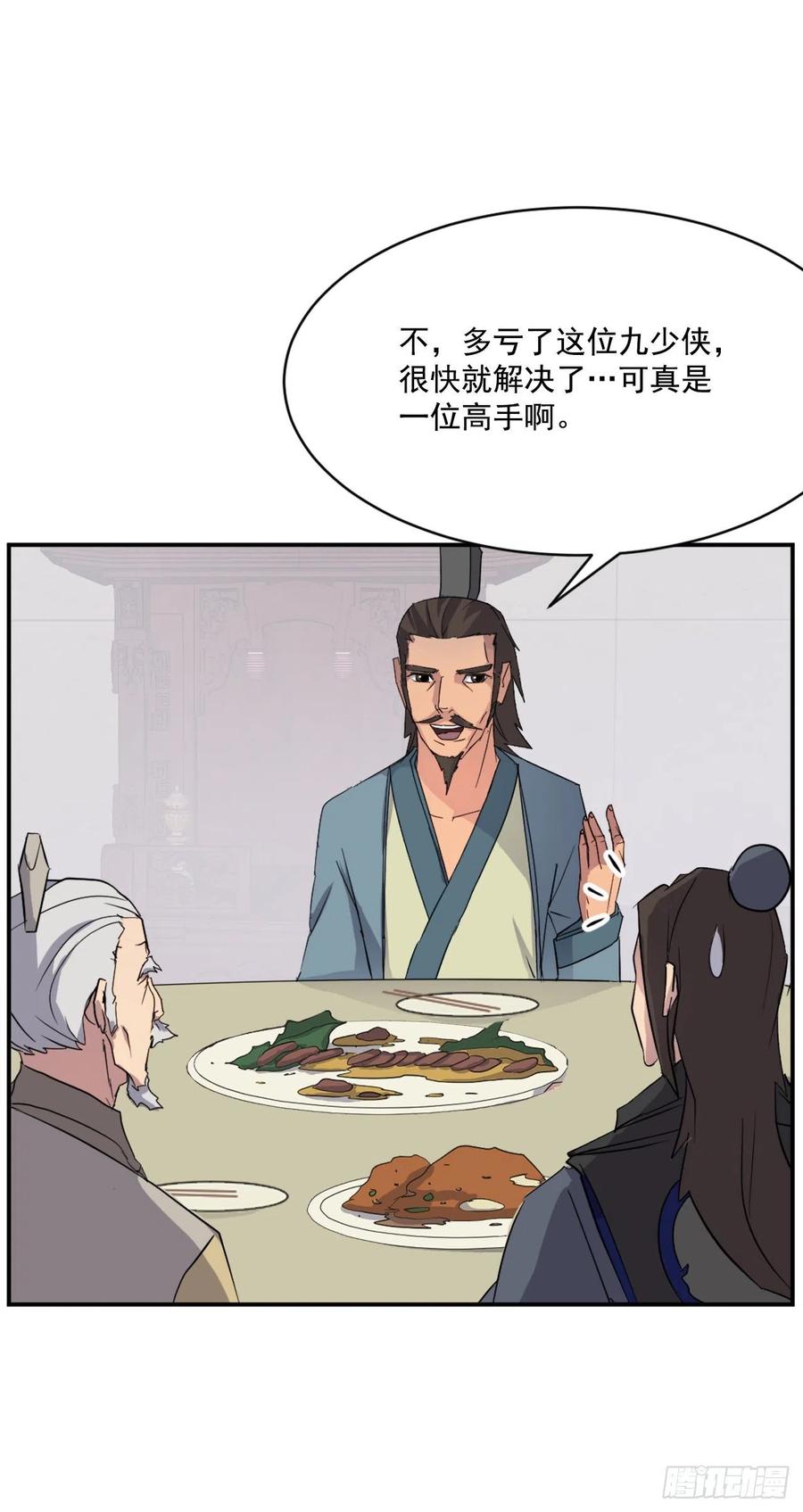 《不死至尊》53.绑架 第35页