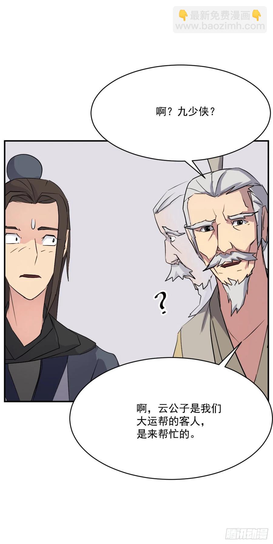 《不死至尊》53.绑架 第36页