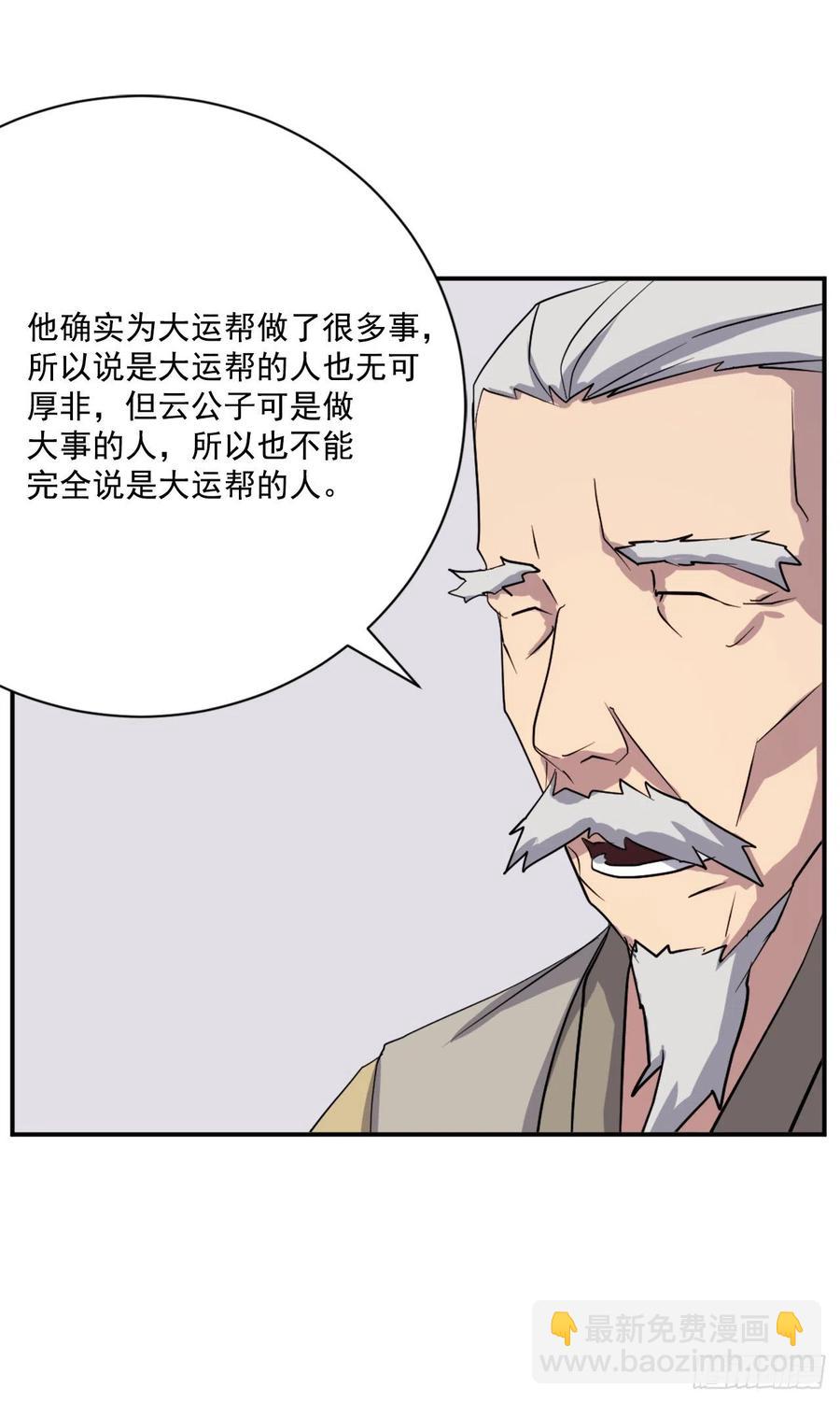 《不死至尊》53.绑架 第38页