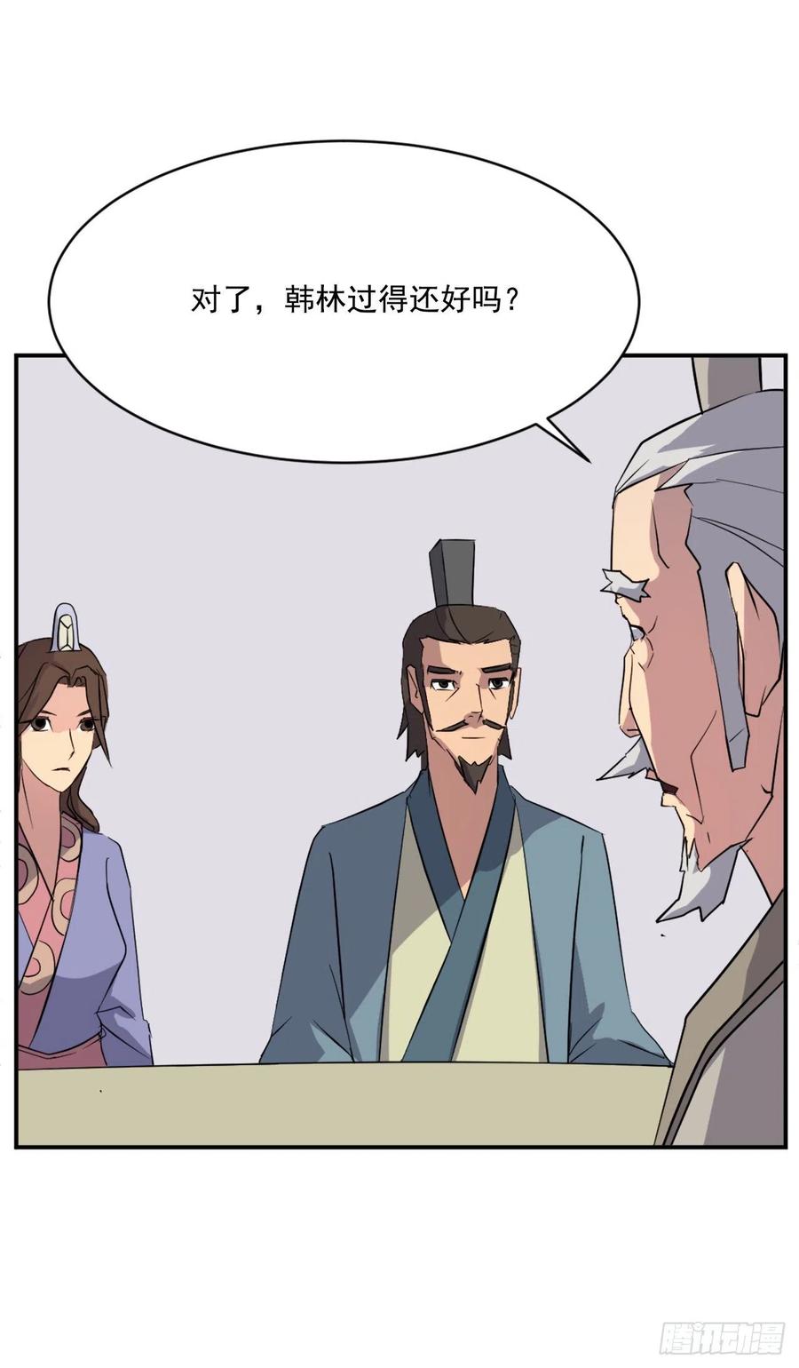 《不死至尊》53.绑架 第41页