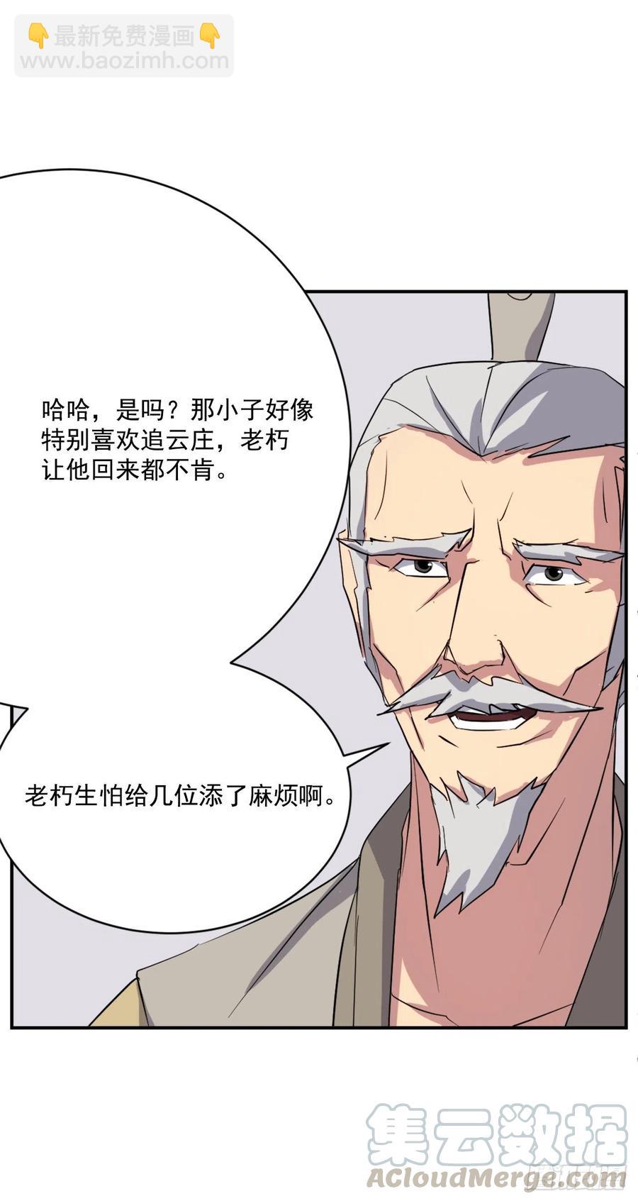 《不死至尊》53.绑架 第43页