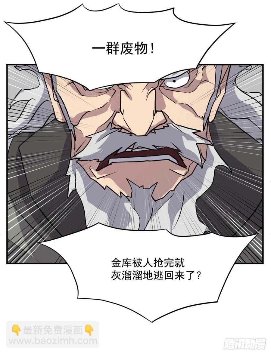 《不死至尊》53.绑架 第50页
