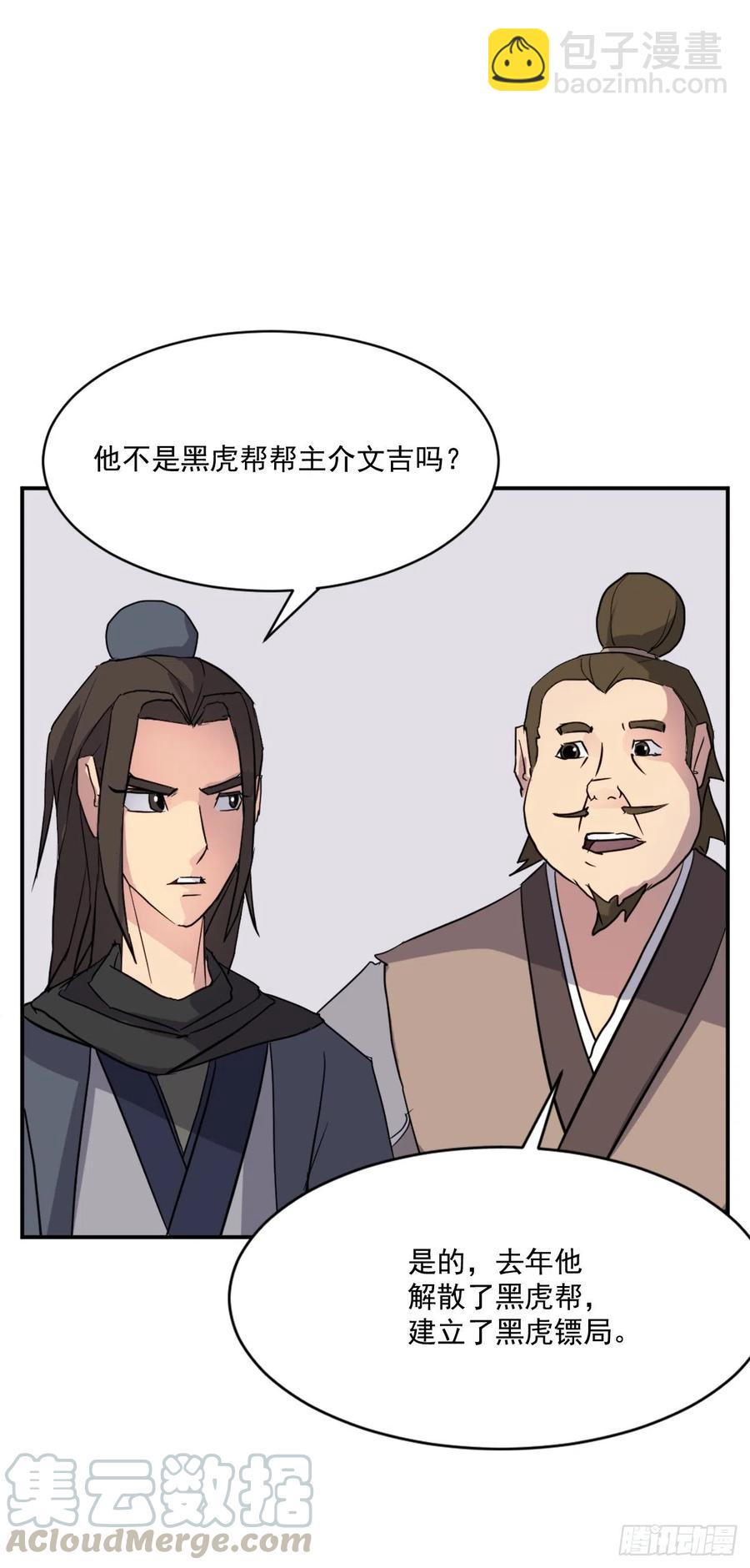 《不死至尊》53.绑架 第7页