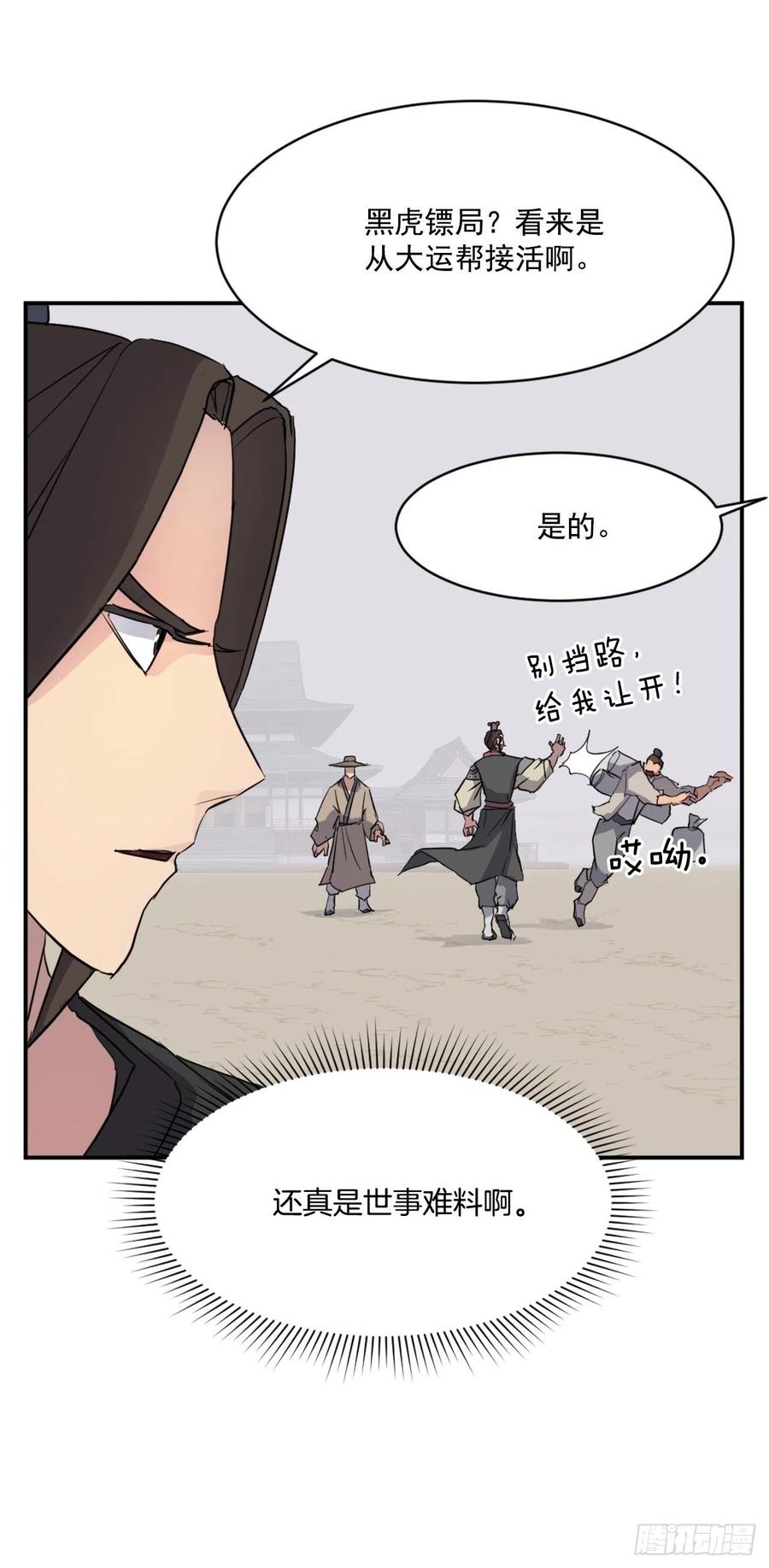 《不死至尊》53.绑架 第8页