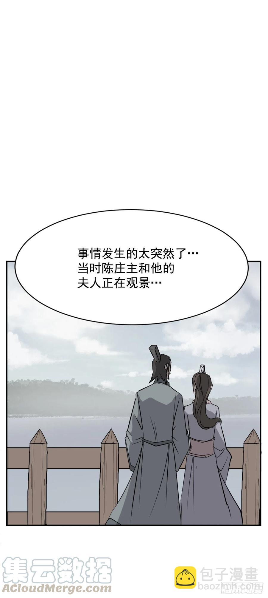 《不死至尊》54.太龙寨 第10页
