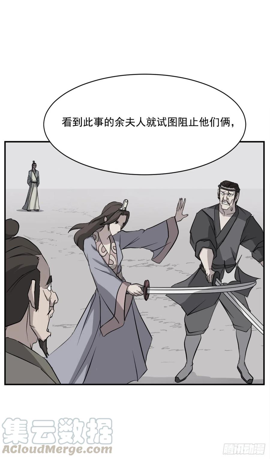 《不死至尊》54.太龙寨 第13页