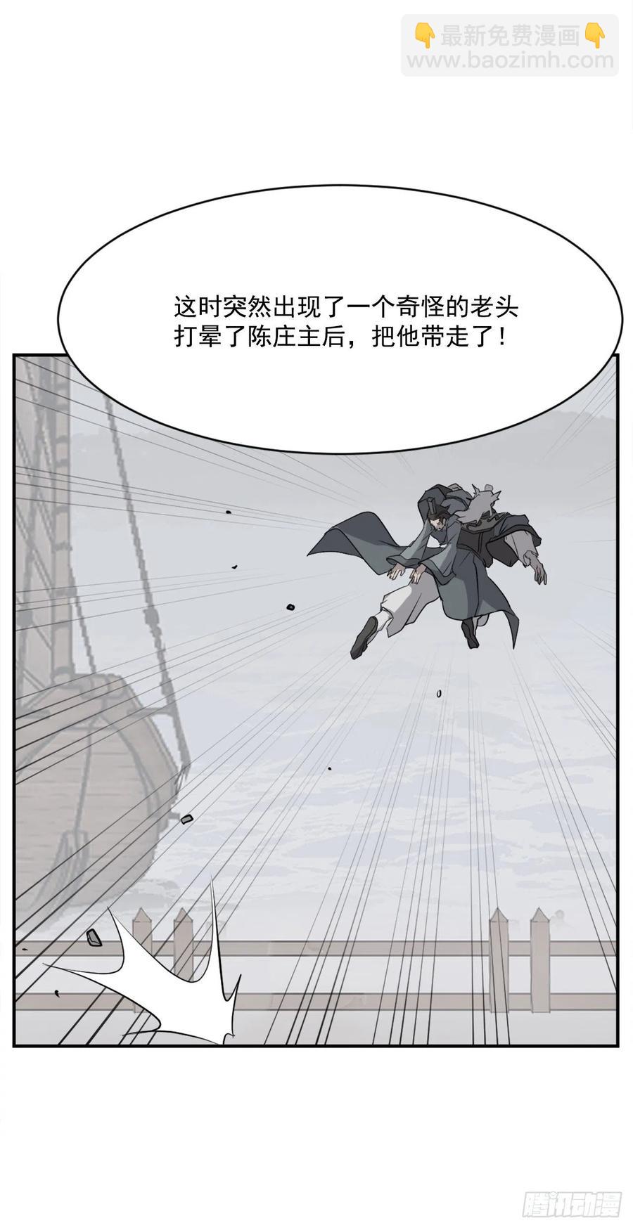 《不死至尊》54.太龙寨 第14页