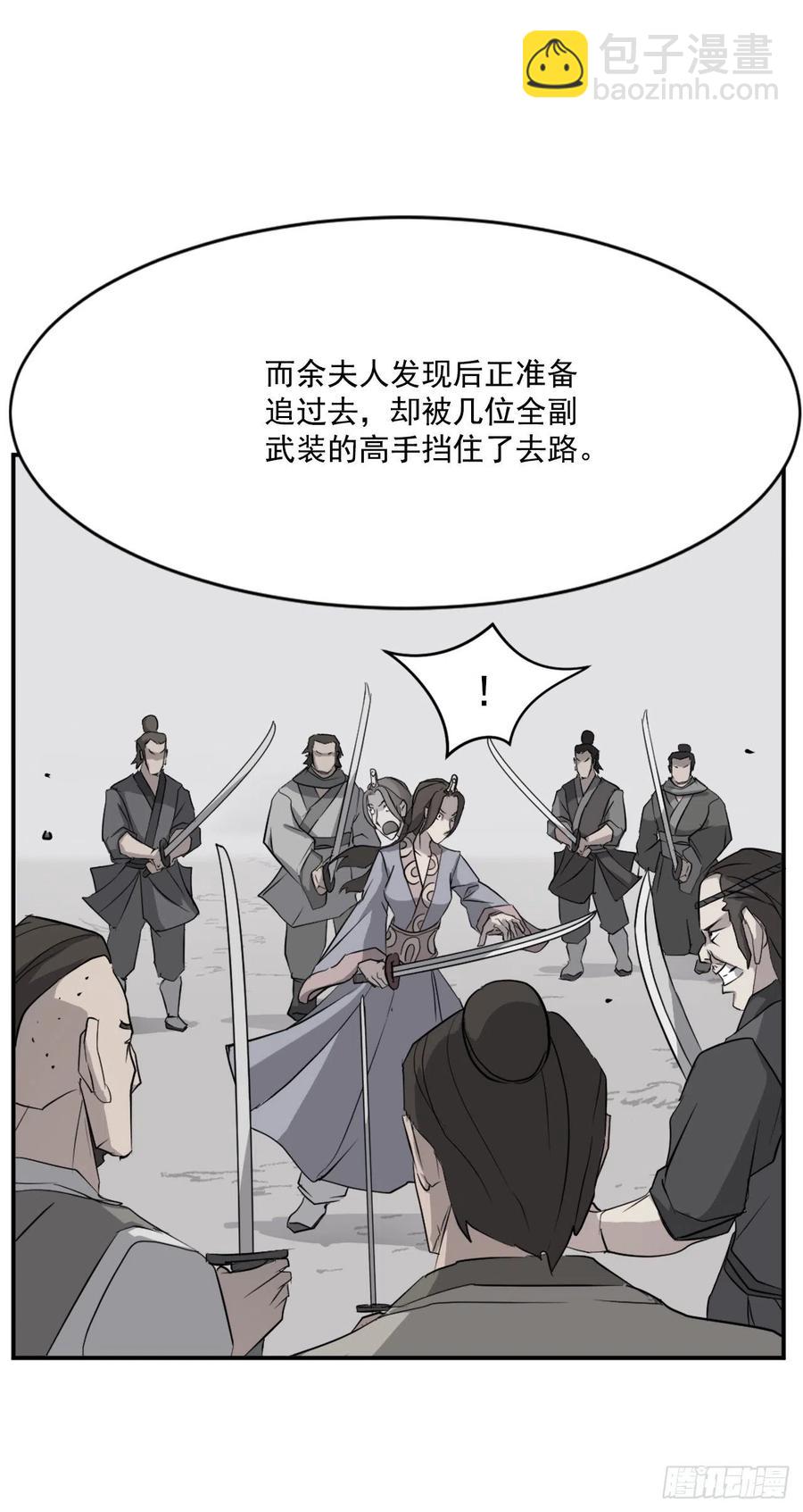 《不死至尊》54.太龙寨 第15页