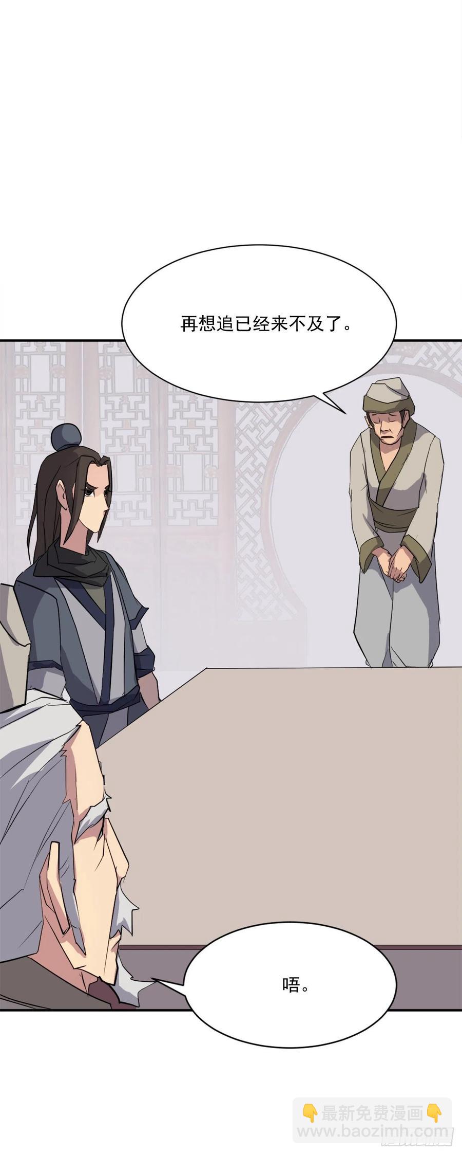 《不死至尊》54.太龙寨 第17页