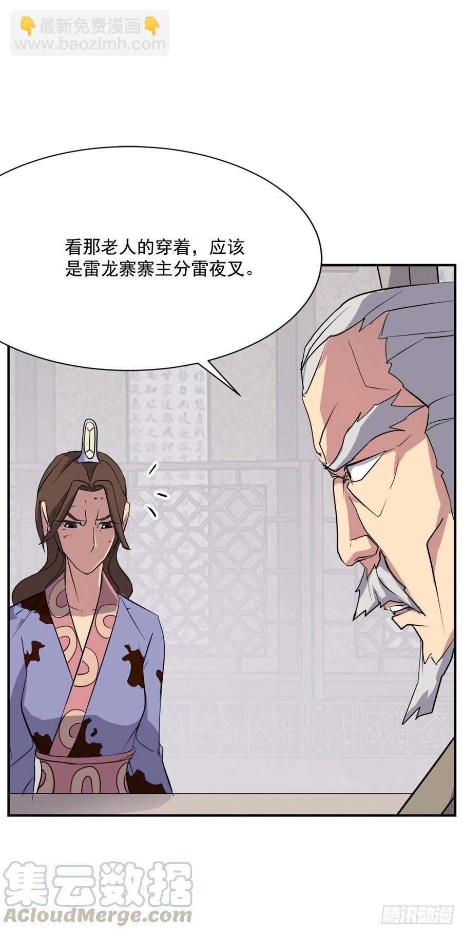 《不死至尊》54.太龙寨 第19页
