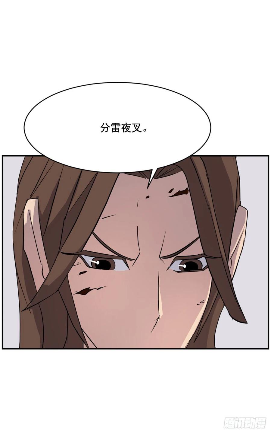 《不死至尊》54.太龙寨 第20页