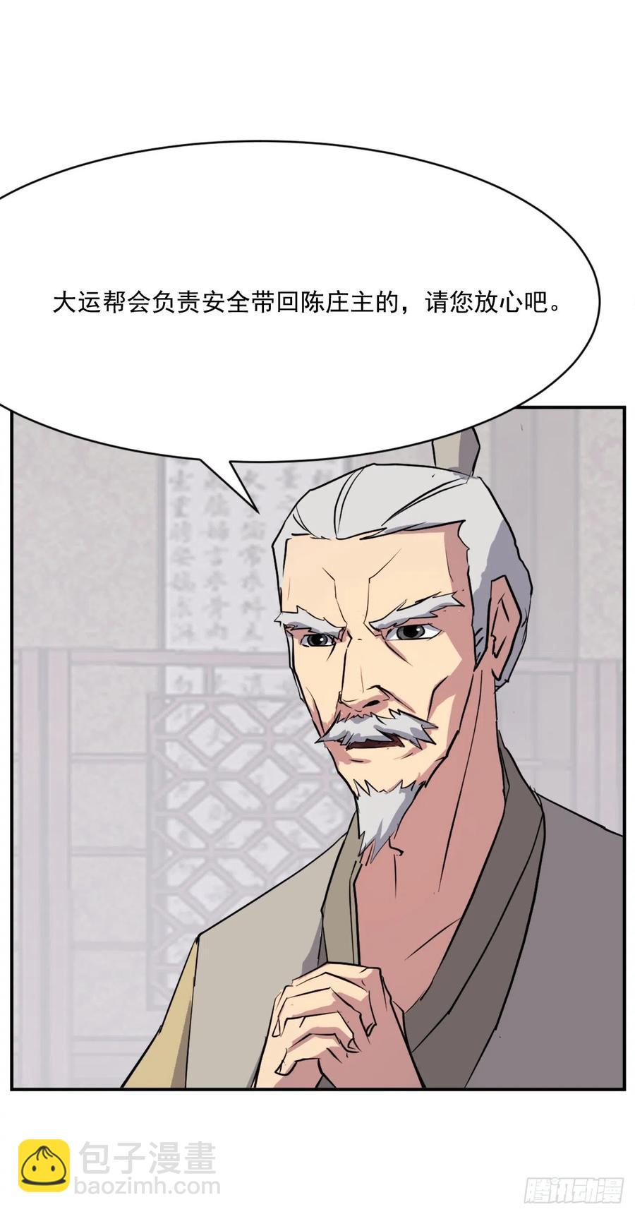 《不死至尊》54.太龙寨 第21页