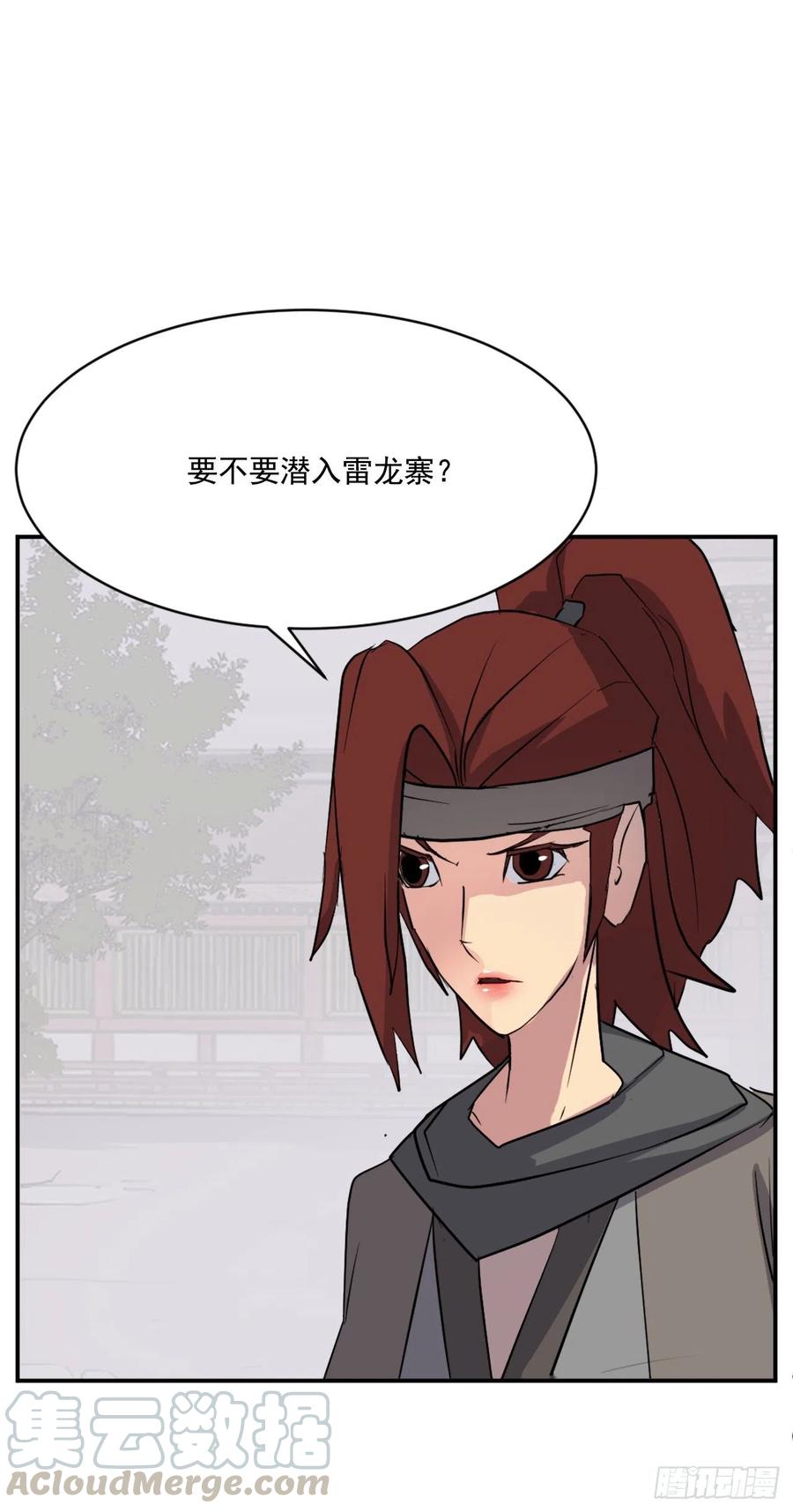 《不死至尊》54.太龙寨 第28页