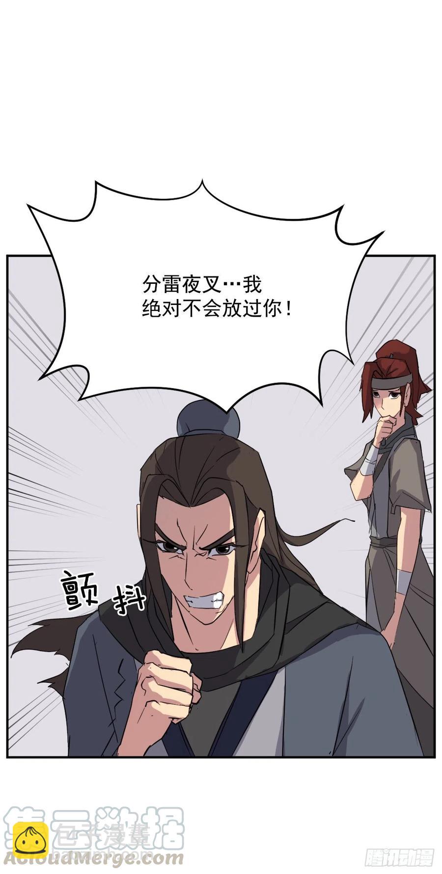 《不死至尊》54.太龙寨 第31页
