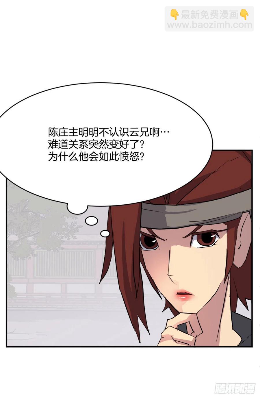 《不死至尊》54.太龙寨 第32页